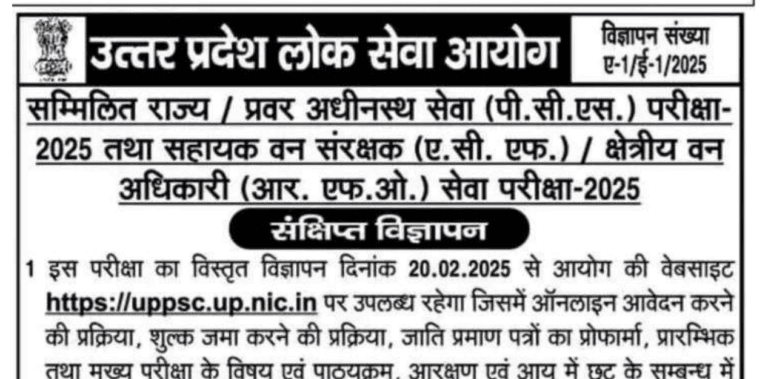 UPPSC PCS Recruitment 2025: Apply Online for 200 Vacancies